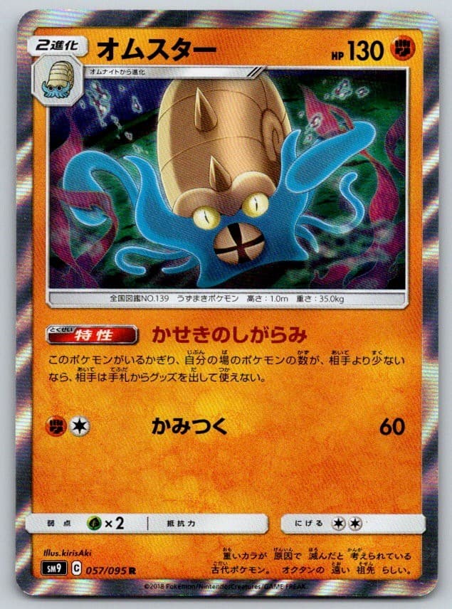 Omastar Holo SM9A Tag Bolt 057/095 Pokemon Card NM