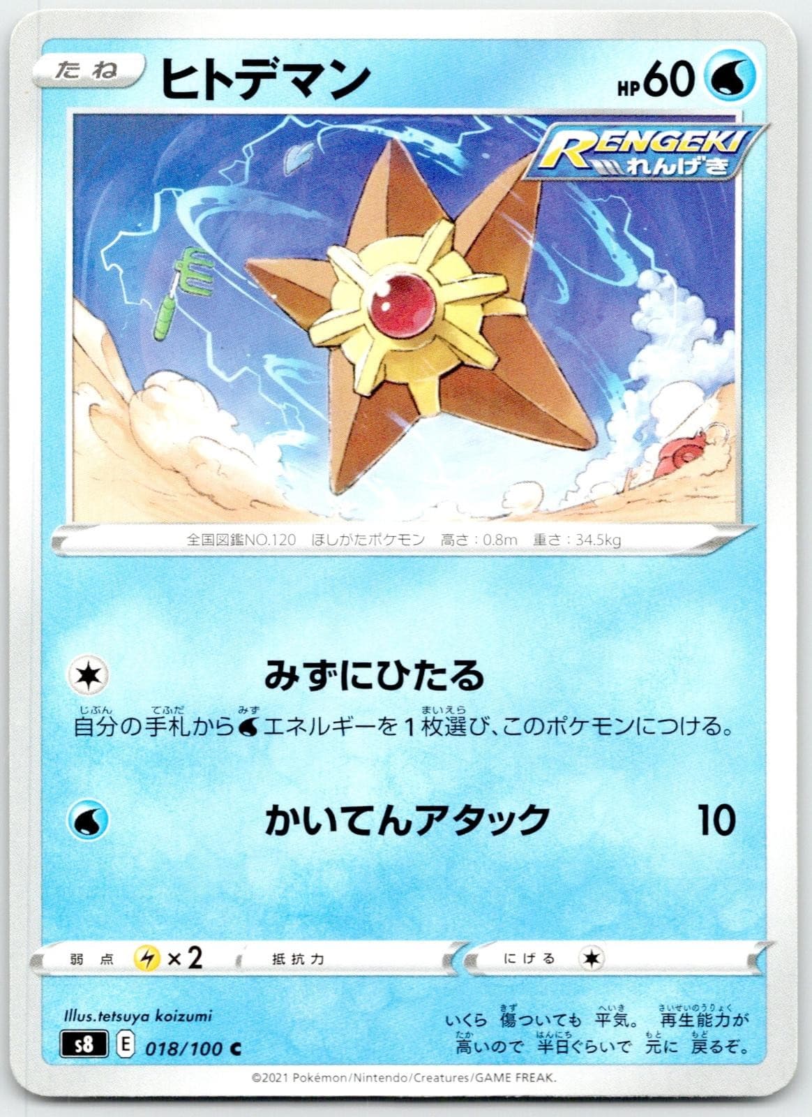 Staryu 018/100 Fusion Arts Japanese Lightly Played