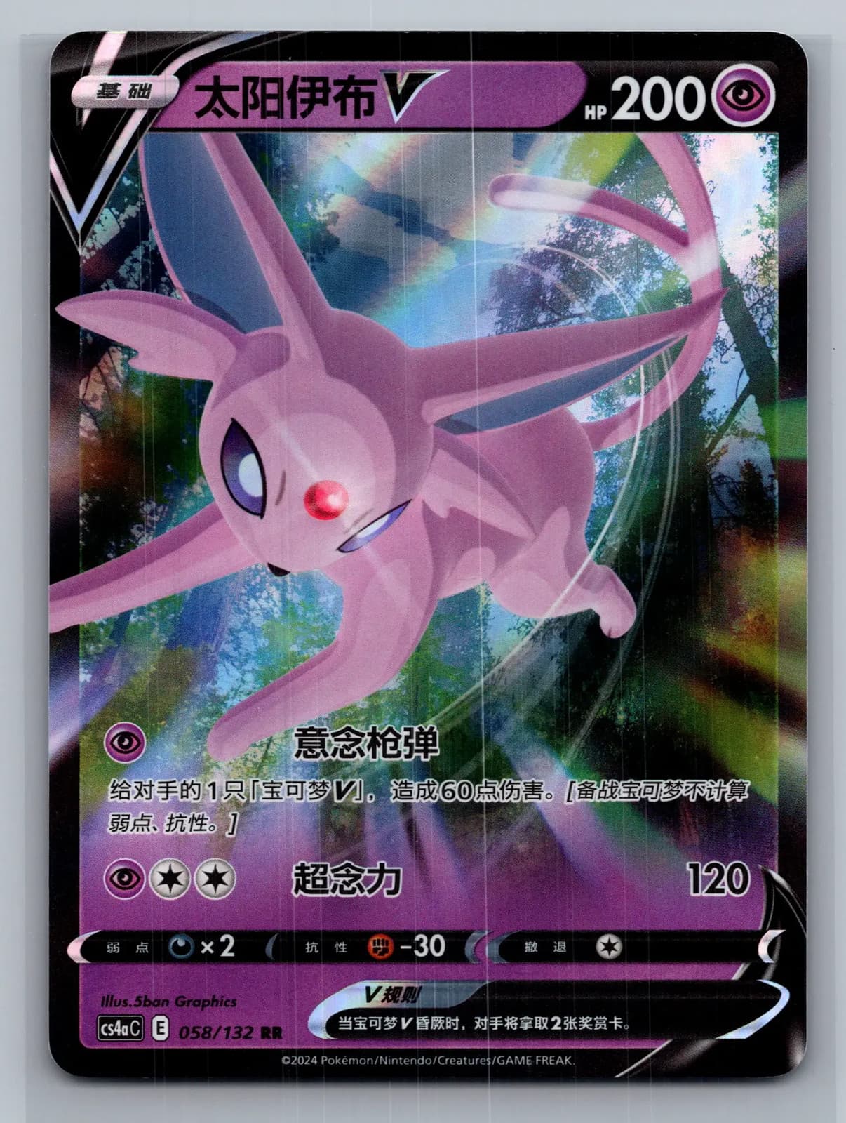 Espeon V #058/132 Chinese Nine Colors Gathering Pokemon TCG