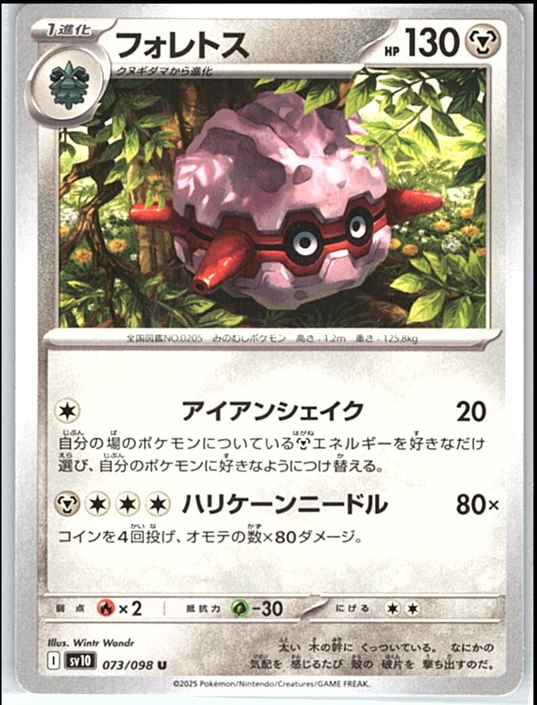 Pokemon JP - Forretress [SV10 - 073/098] - NM/Uncommon