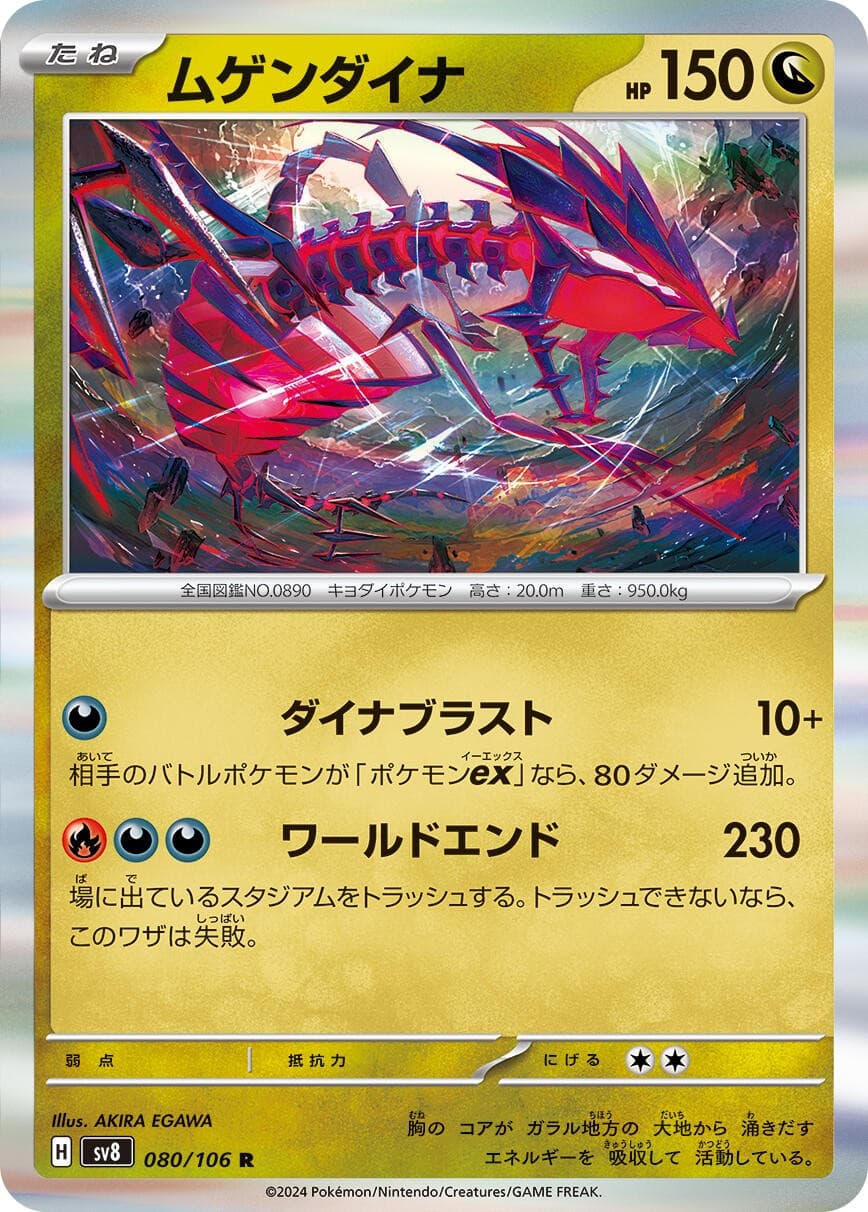 Eternatus SV8 Holofoil - 080/106 NM Pokemon Japan TCG