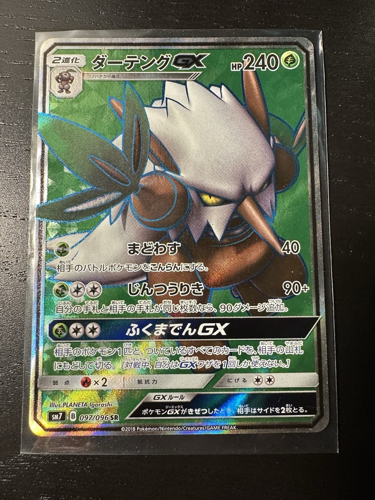 Shiftry GX 097/096 Japanese Pokemon Sky-Splitting Charisma Near Mint