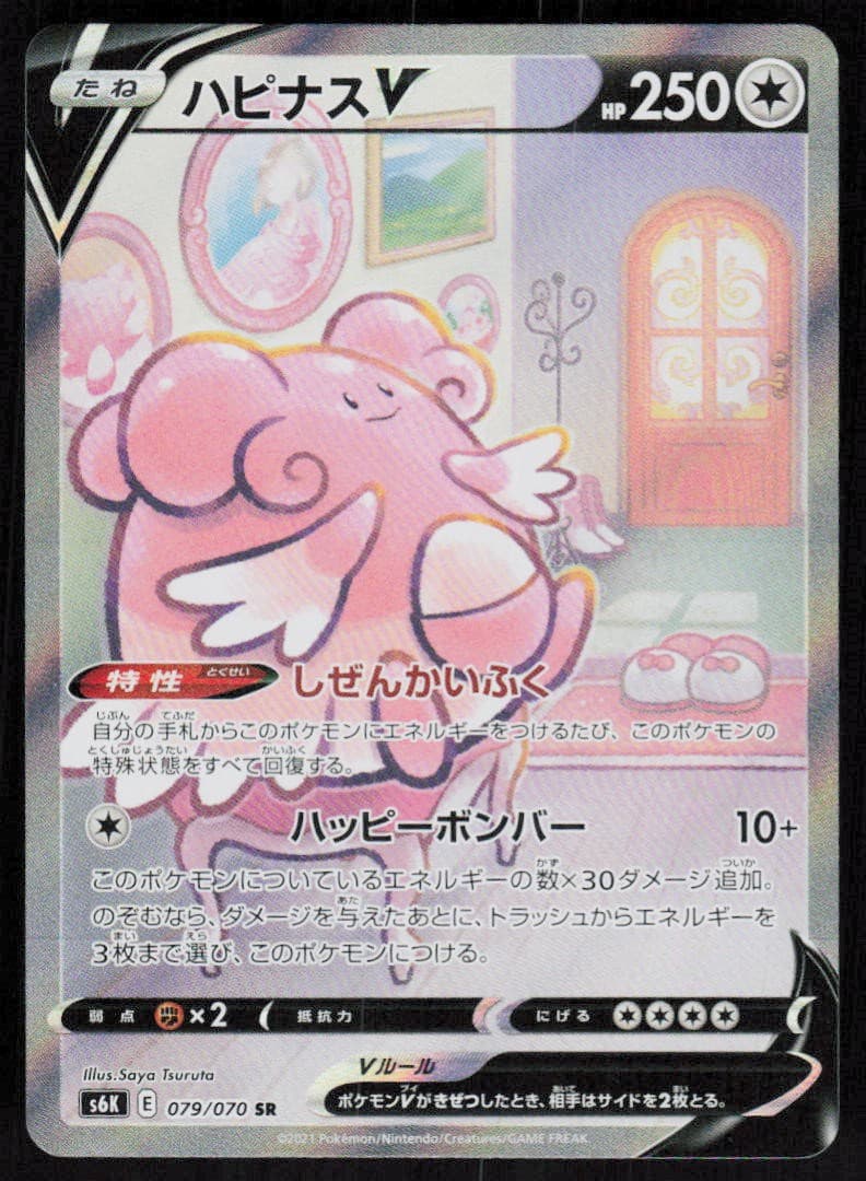 Blissey V 079/070 Full Art Secret Rare Jet Black Spirit Pokemon Japanese Holo NM