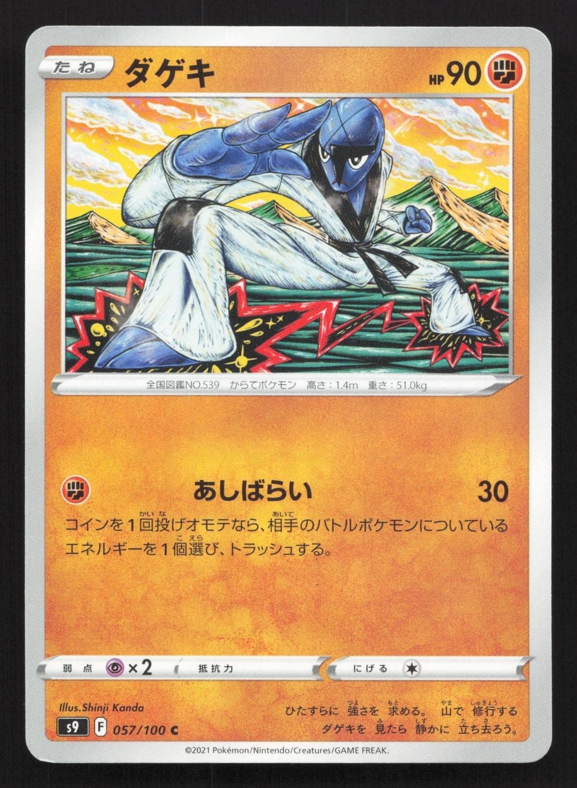 Sawk 057/100 Star Birth NM Japanese Pokemon Card TCG