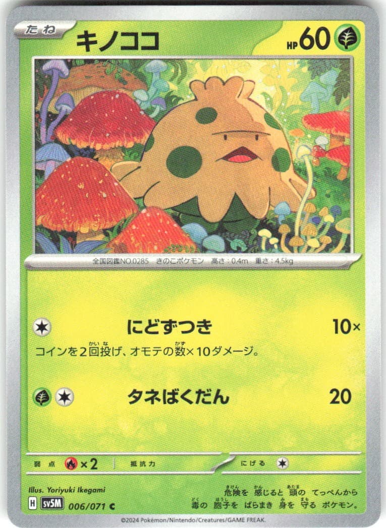 Shroomish 006/071 Cyber Judge sv5m NM Pokemon Card TCG Japanese