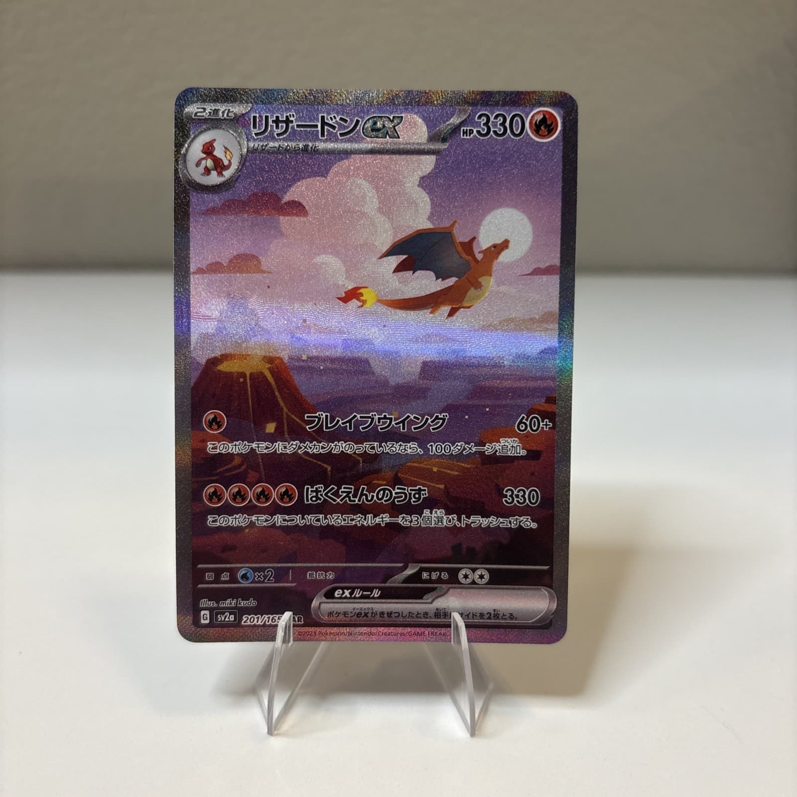 Charizard ex SAR 201/165 #201 sv2a POKEMON 151 Pokemon TCG Japanese