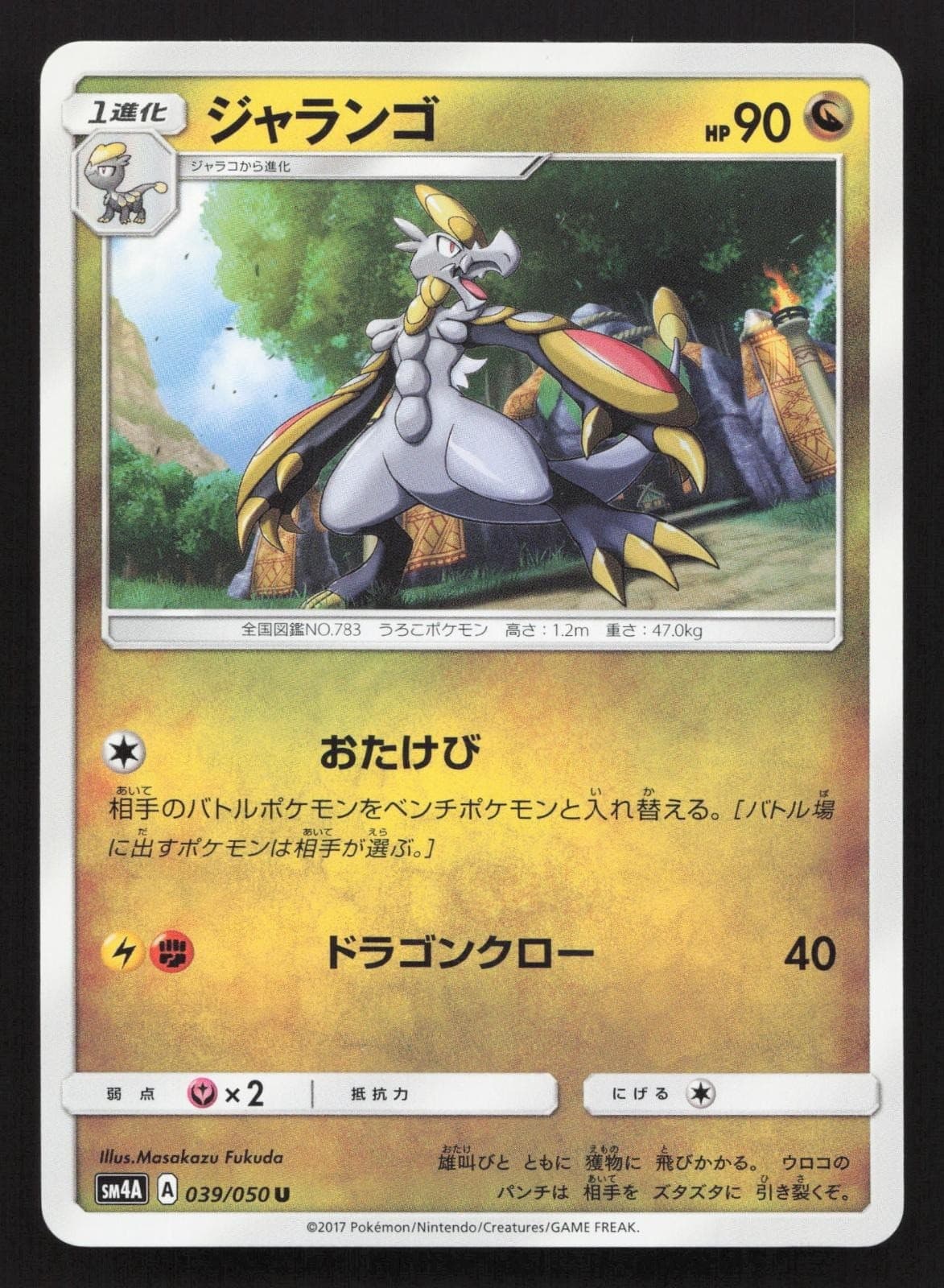 Hakamo-O 039/050 Ultradimensional Beasts LP Japanese Pokemon Card TCG