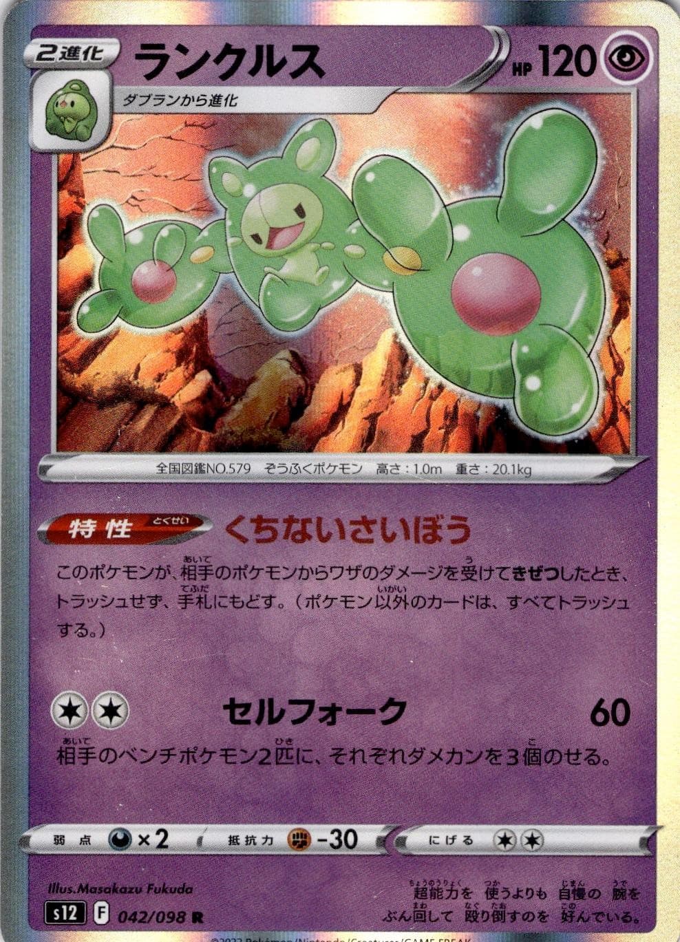 Reuniclus 042/098 Rare Paradigm Trigger Pokemon Japanese Holo Near Mint