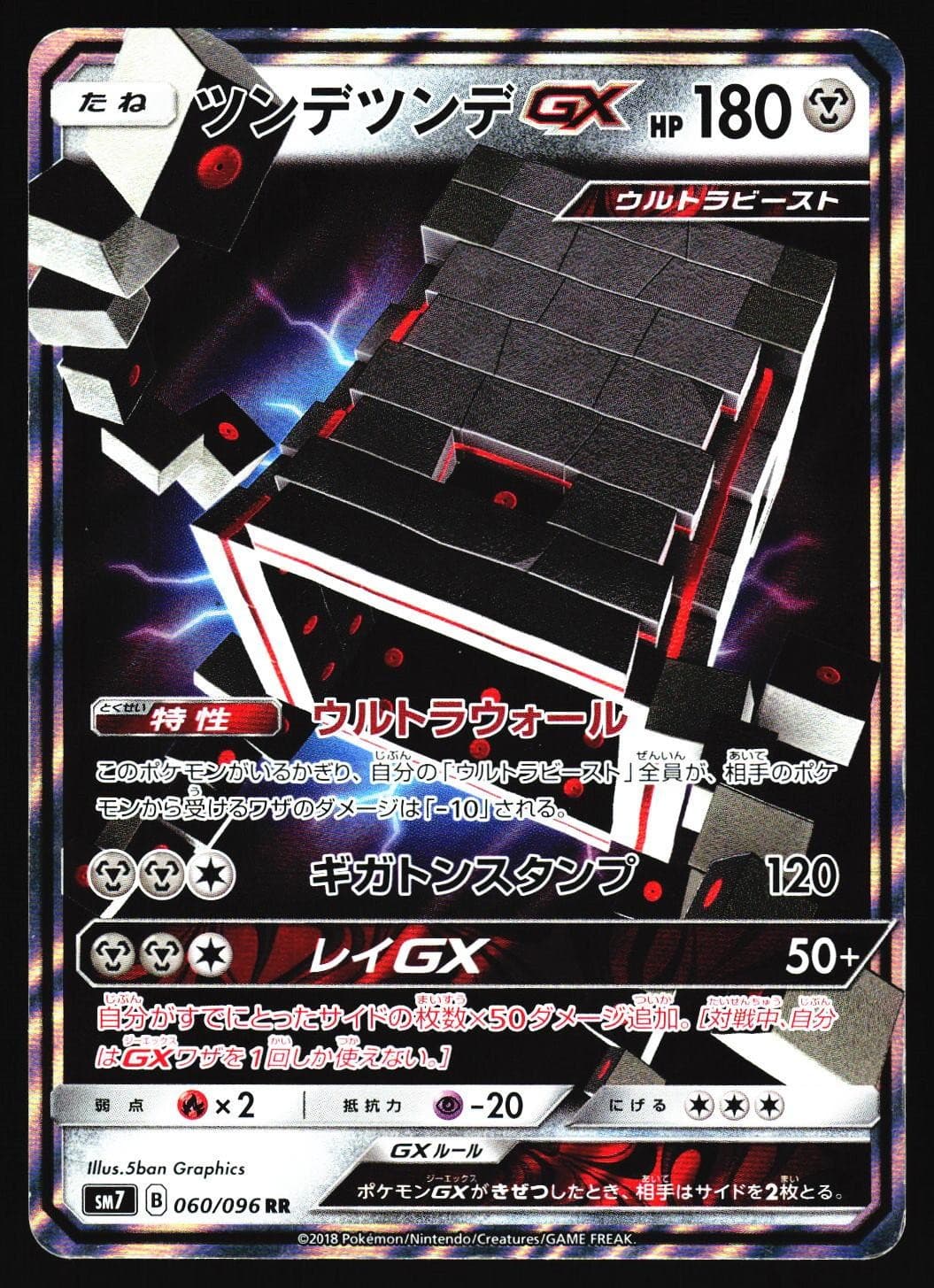 Stakataka GX 060/096 Holo Sky Splitting Charisma SM7 2018 Pokemon Japanese LP