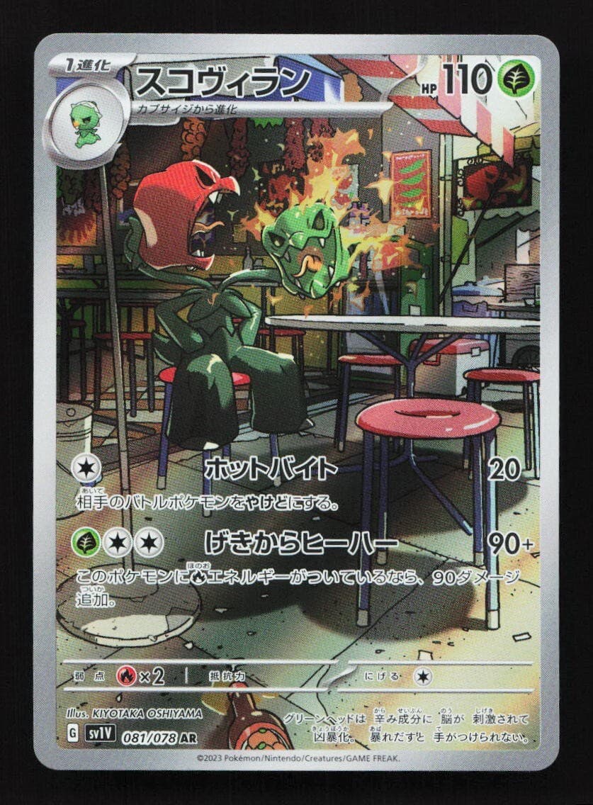 Scovillain 081/078 AR SV1V Scarlet Violet Japanese Pokemon Card TCG