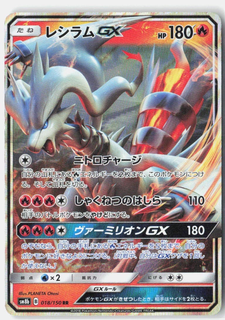 Reshiram GX MP 2018 018/150 Double Rare GX Ultra Shiny Japanese Holo