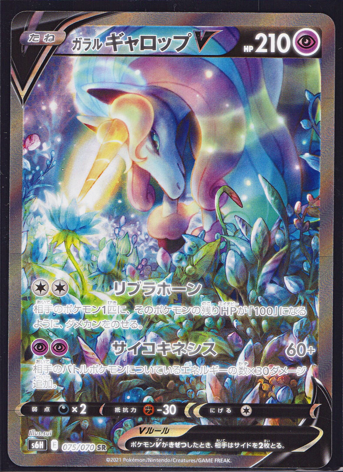 Galarian Rapidash V Holo 075/070 S6H Pokemon TCG Card Japanese [US SELLER] Game