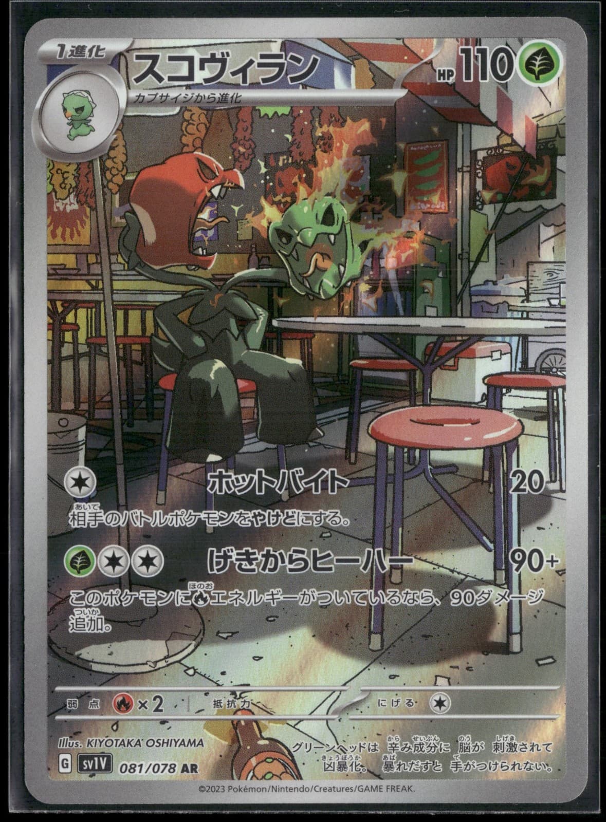 Scovillain 081/078 AR SV1V: Violet ex Holo NM Pokemon JPN