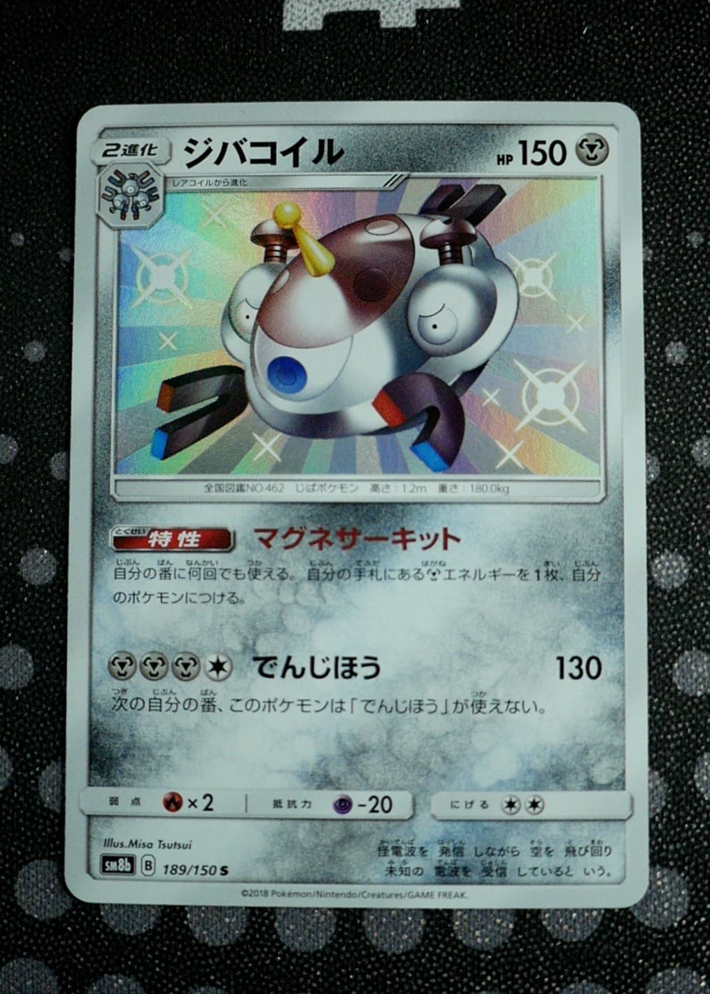 Magnezone Pokemon SM8b: GX Ultra Shiny #189/150 Holo Near Mint Japanese