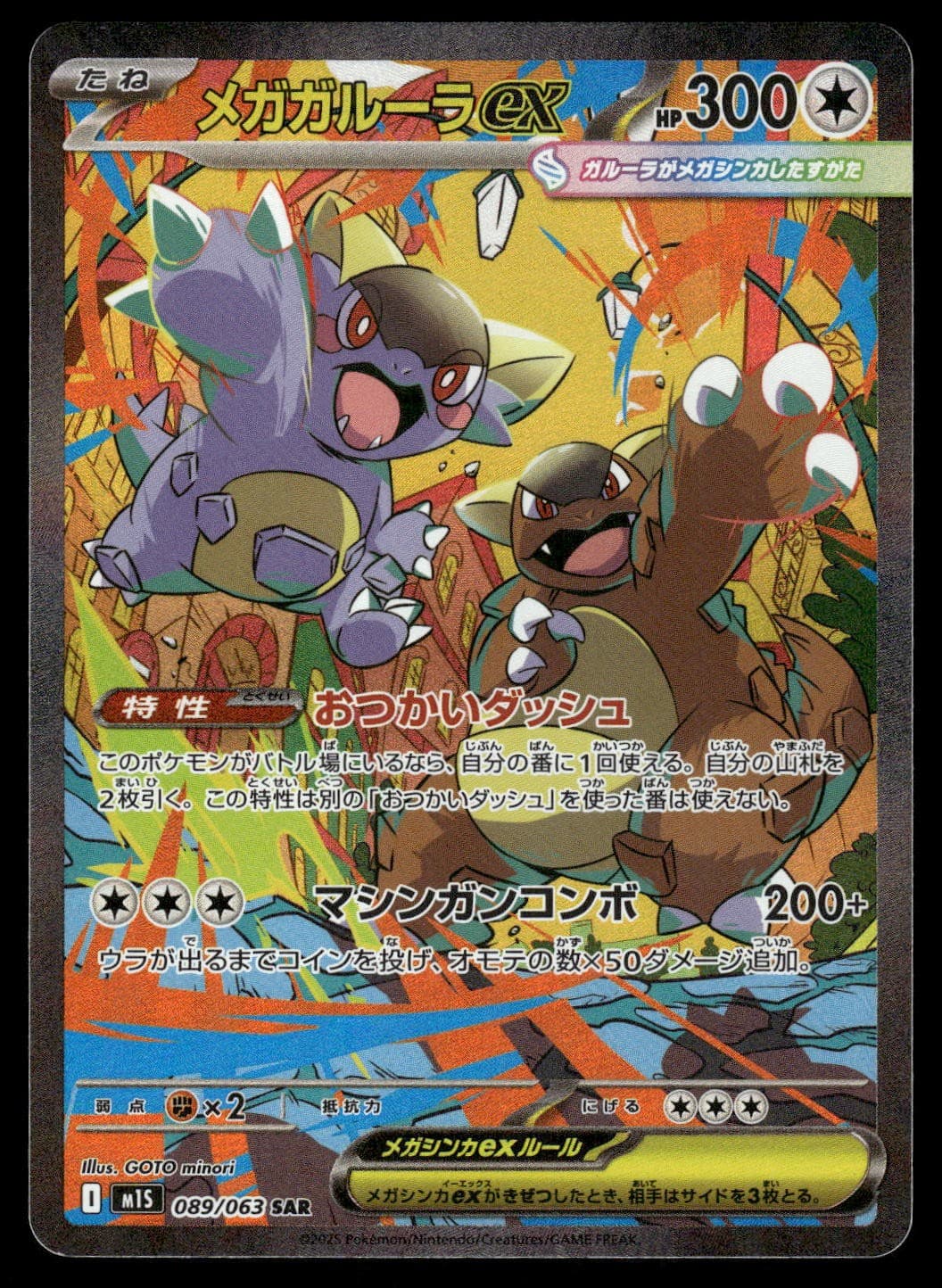 Mega Kangaskhan ex 089/063 m1S Mega Symphonia SAR Pokemon Card Japanese - NM