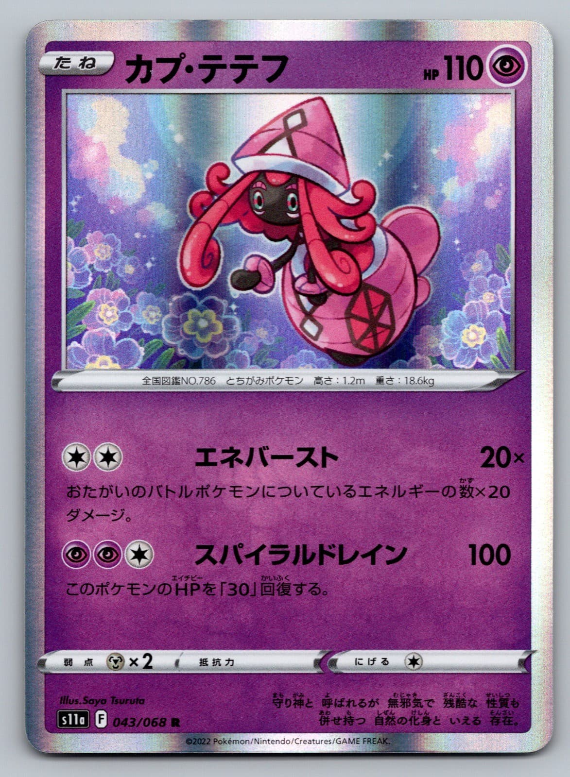 Pokemon Tapu Lele Rare Holo S11a: Incandescent Arcana 043/068 NM