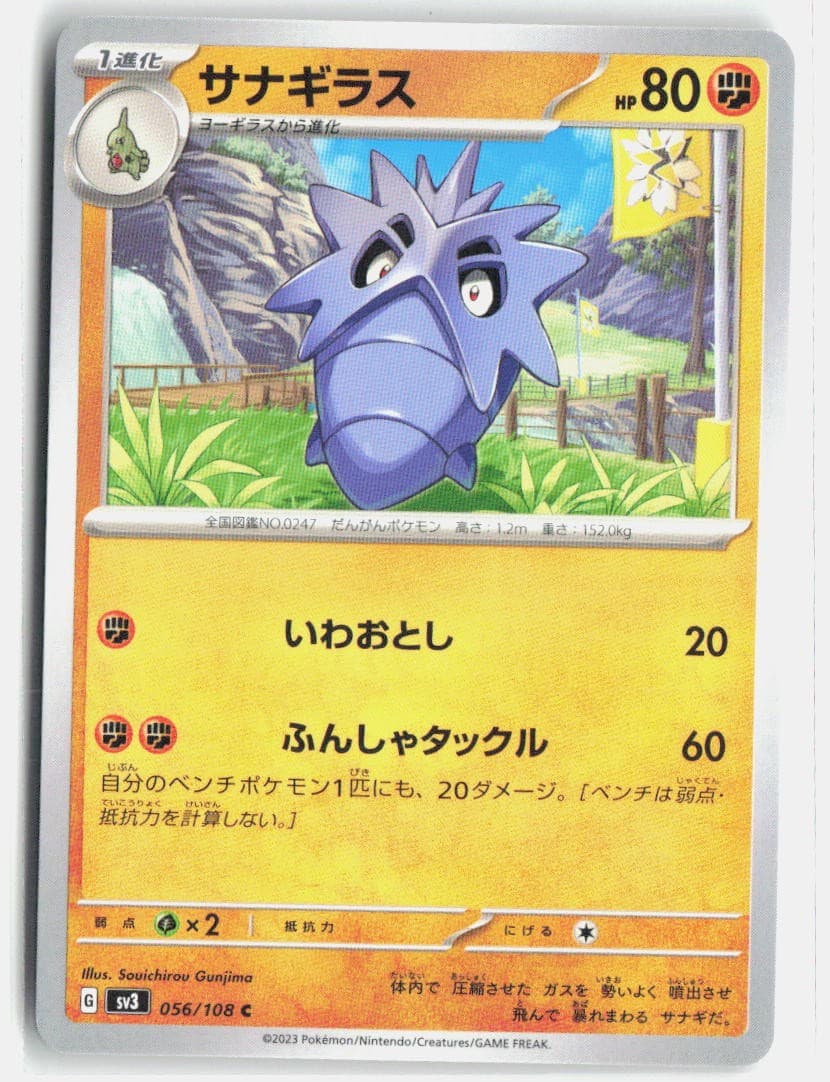 Pokemon TCG Pupitar 056/108 SV3: Ruler of the Black Flame NM