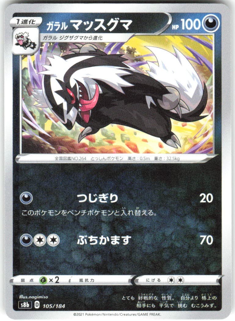 Galarian Linoone 105/184 VMAX Climax s8b NM Pokemon Card TCG