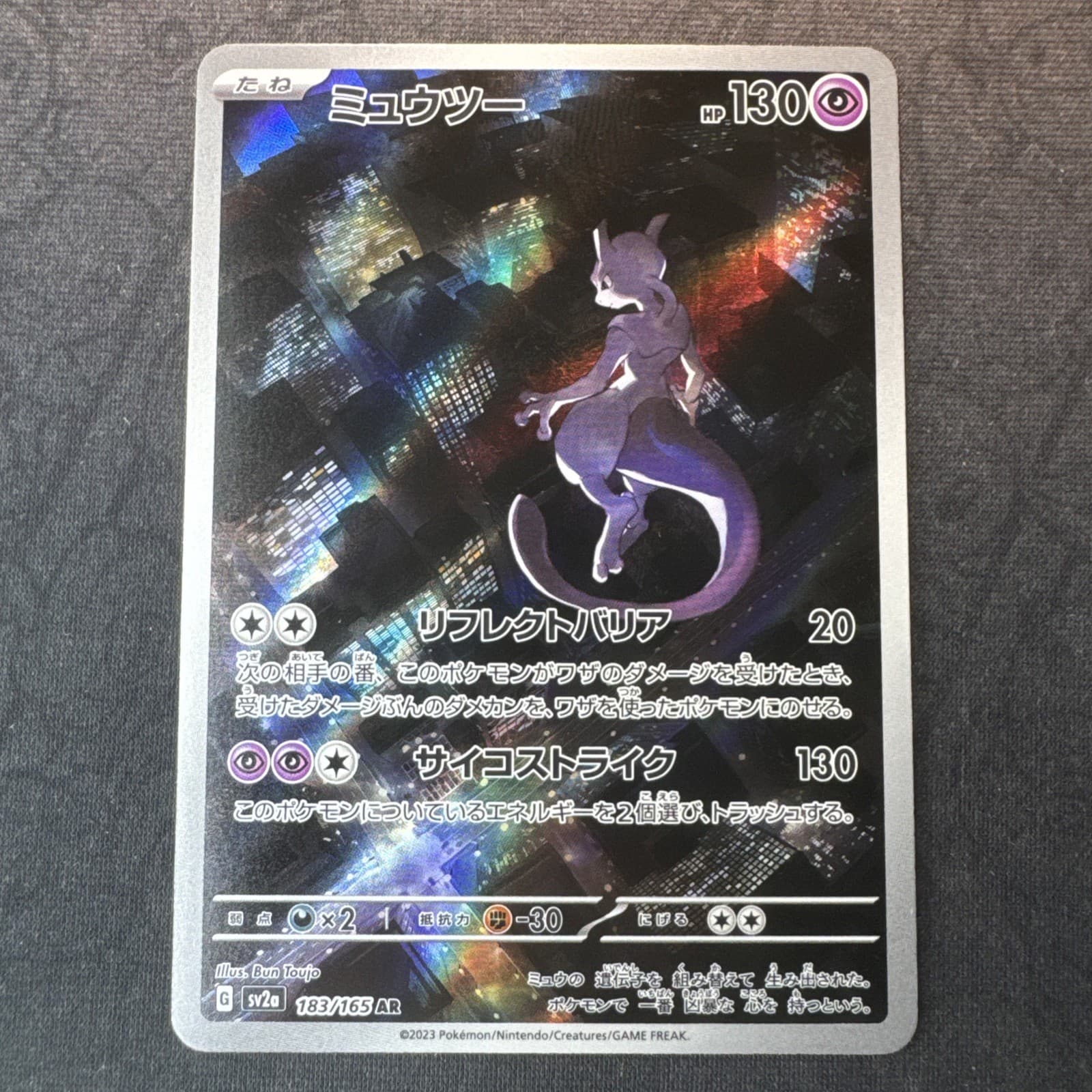 Mewtwo 183/165 Sv2a 151 Holo (Japanese) Pokemon Art Rare