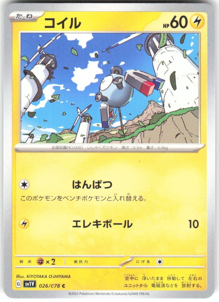 Magnemite 026/078 Violet ex sv1V REGULAR NM Pokemon Card TCG