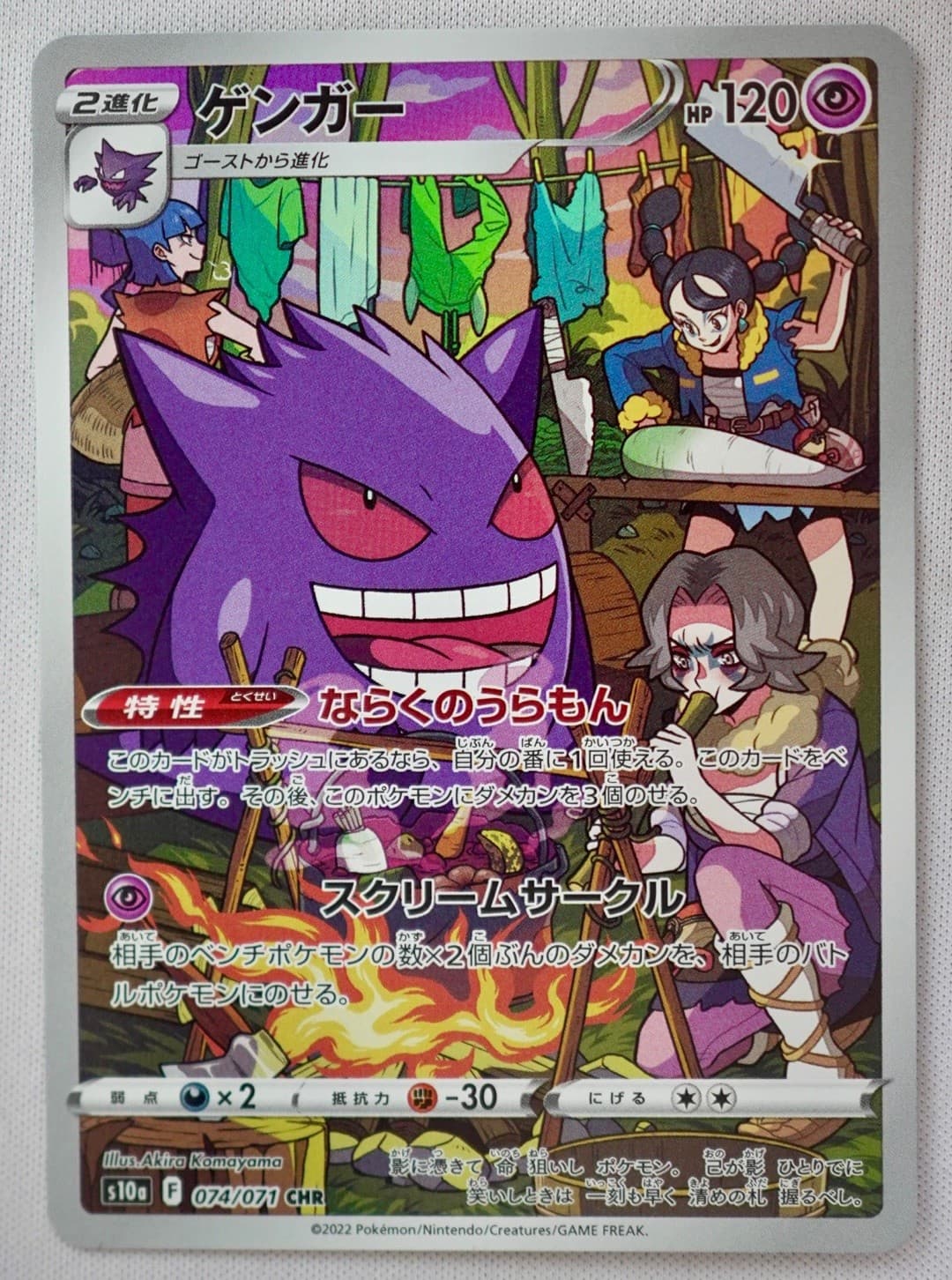 Gengar - 074/071 Character Rare S10a: Dark Phantasma Pokemon Holo NM