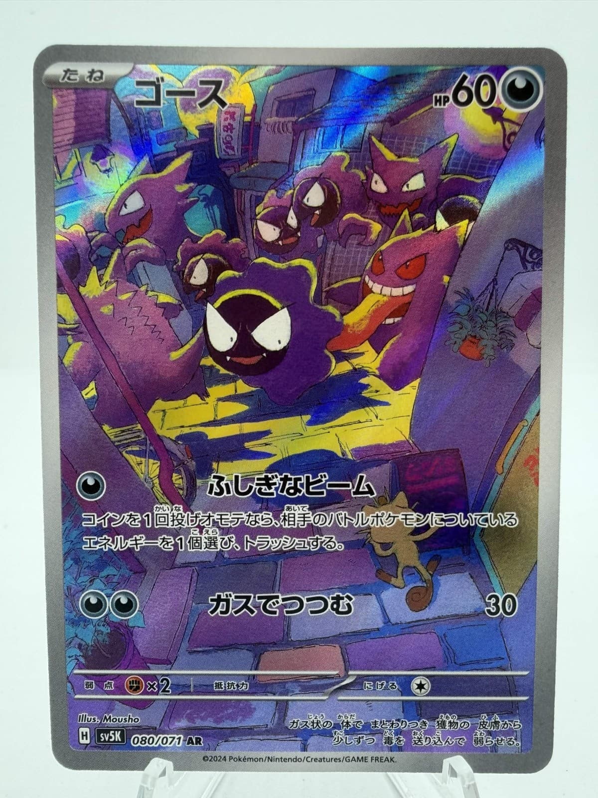 Pokemon Gastly - 080/071 - SV5K: Wild Force (SV5K) Japanese NM/M
