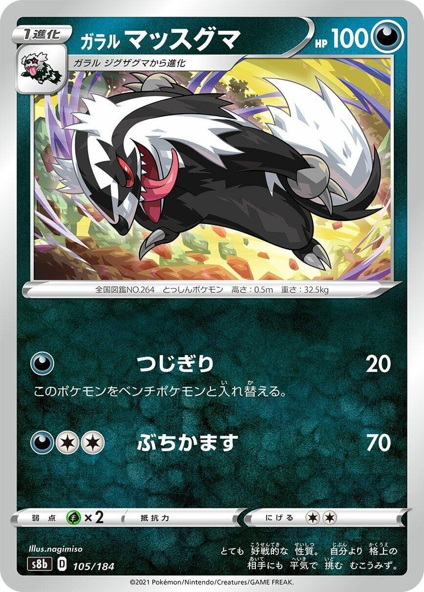Galarian Linoone [S8b - 105/184] Pokemon Japan JP NM