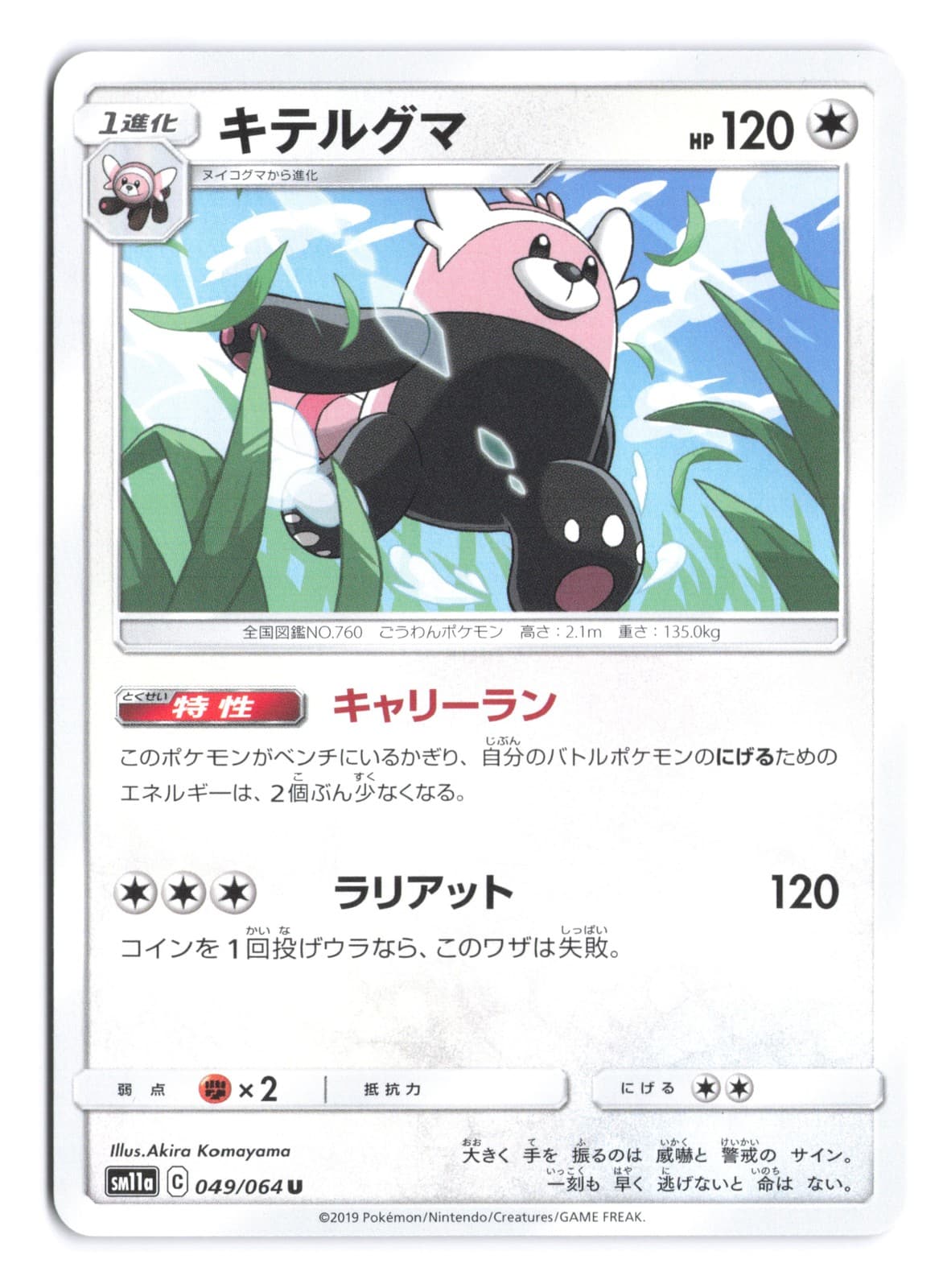 Pokemon Bewear SM11a: Remix Bout 049/064 Japanese NM