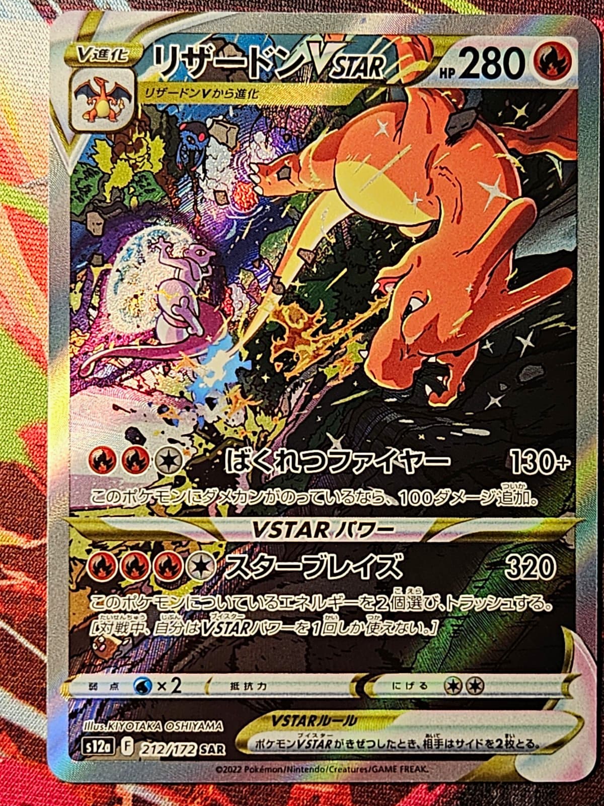 Pokemon Charizard VSTAR 212/172 S12a VSTAR Universe SAR Full Art Holo JP 2022