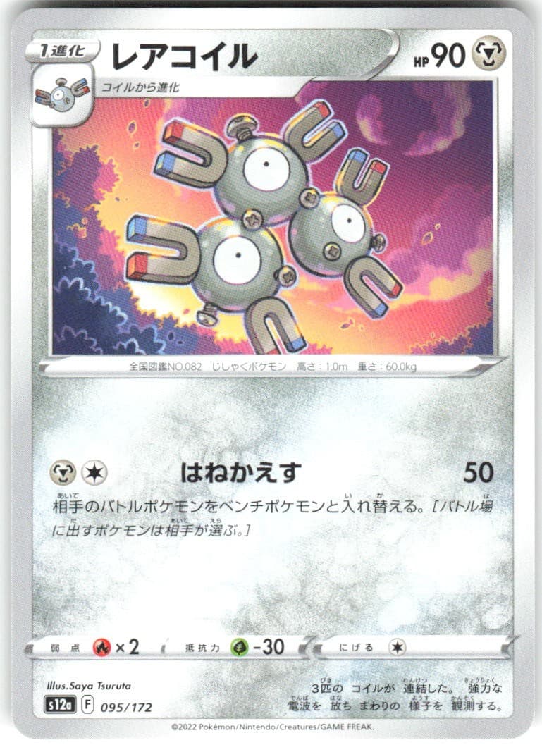 Magneton 095/172 VSTAR Universe s12a NM Pokemon Card TCG Japanese
