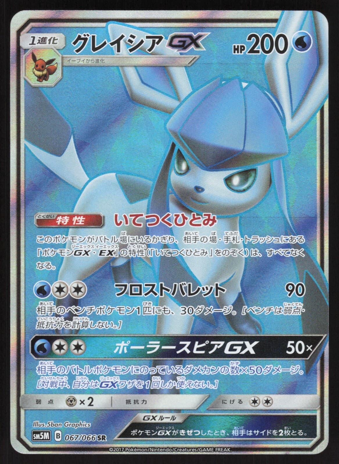 Pokemon Japanese Glaceon-GX Full Art SR Ultra Moon 067/066 EXCELLENT