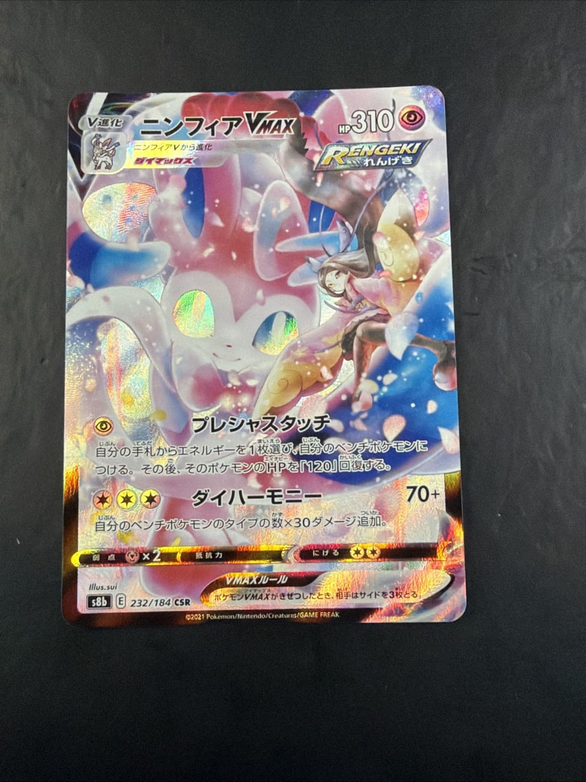Sylveon VMAX CSR 232/184 S8b VMAX Climax - Pokemon Card Japanese