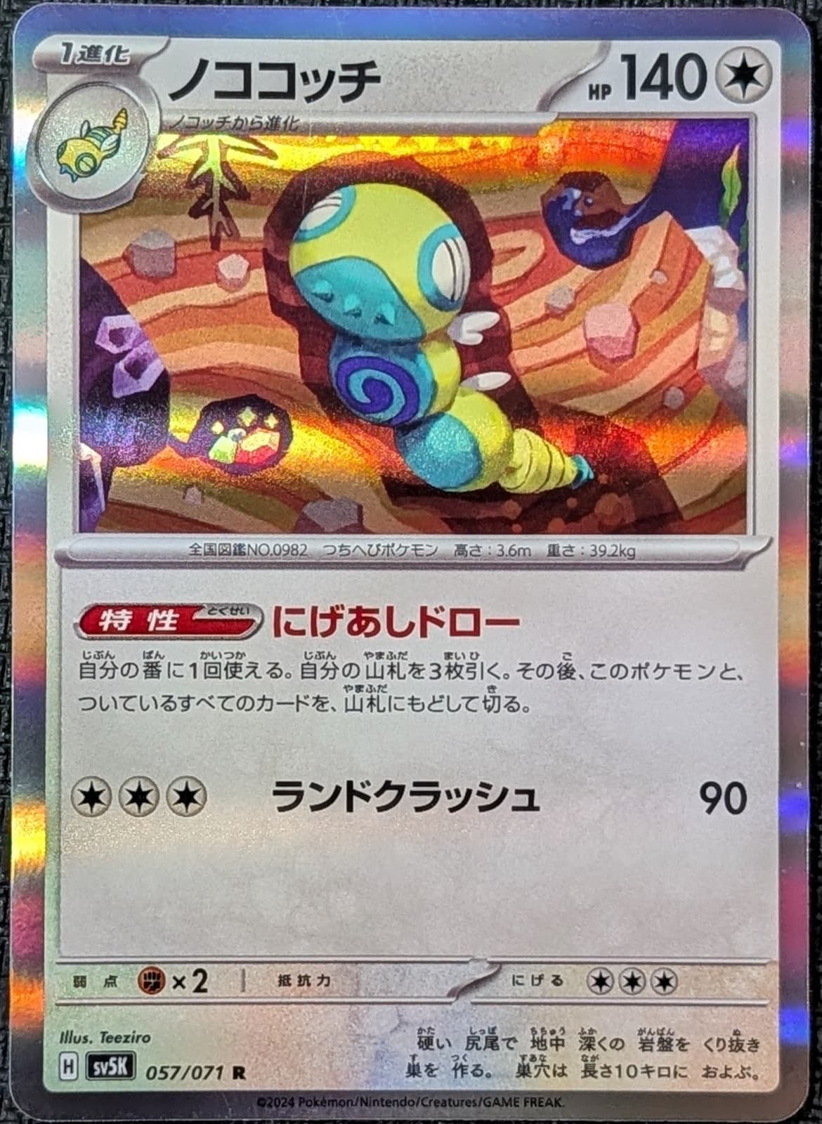 Dudunsparce 057/071 R SV5K Wild Force Holo Rare Japanese Pokemon NM
