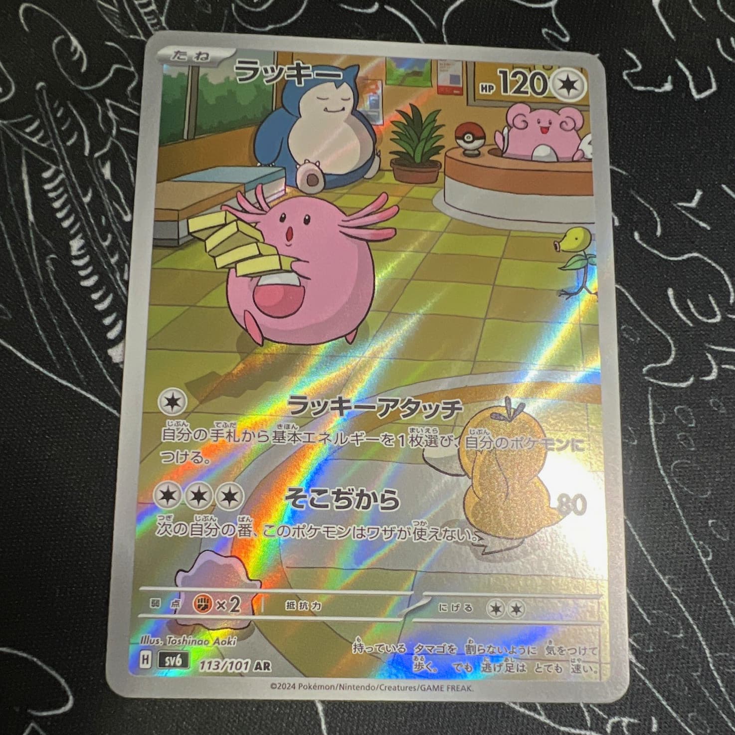 The Pokémon Company Pokémon TCG Chansey 113/101 Sv6 AR Holo Japanese 120HP