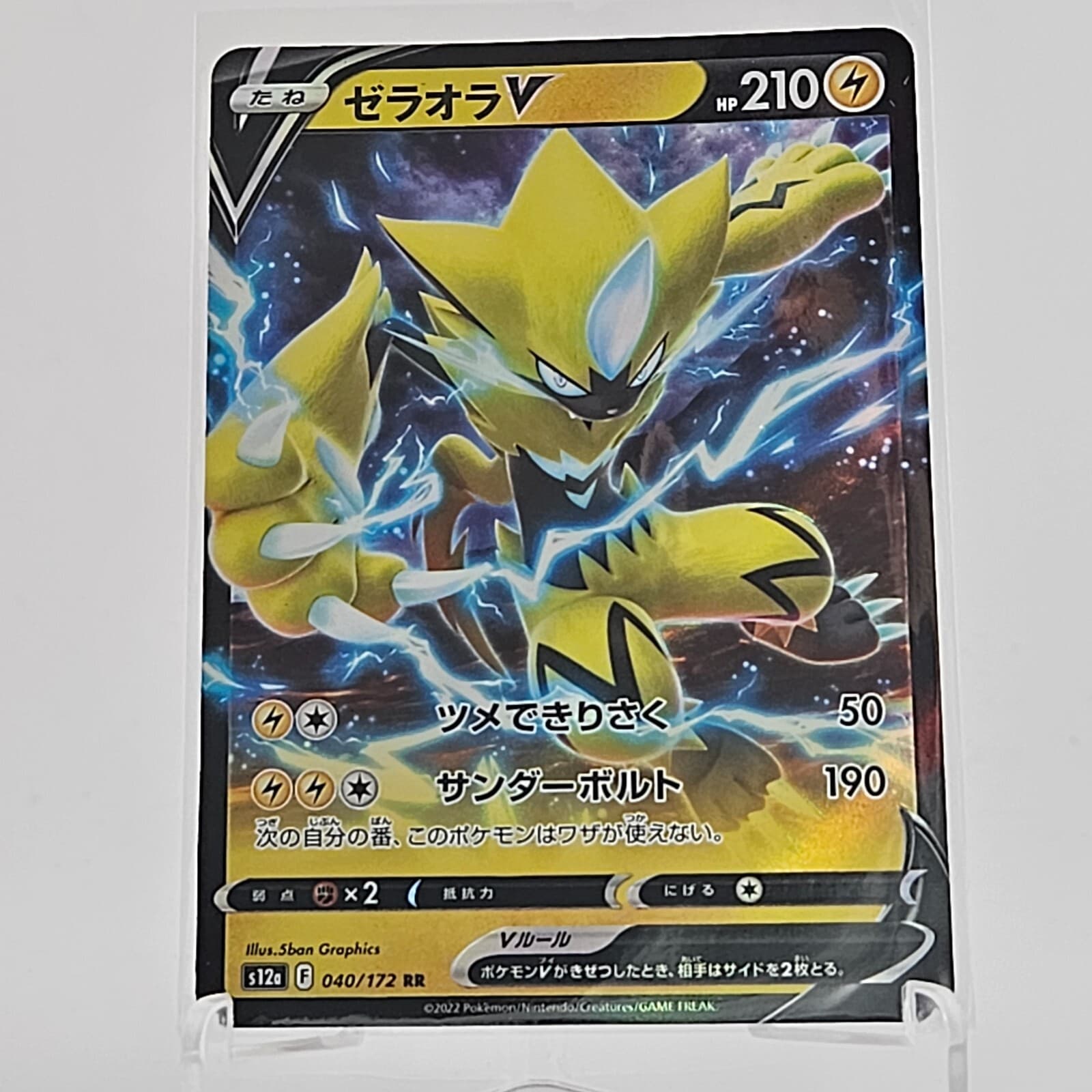 Zeraora V RR Pokemon Japanese Card 040/172 S12A VSTAR Universe NM