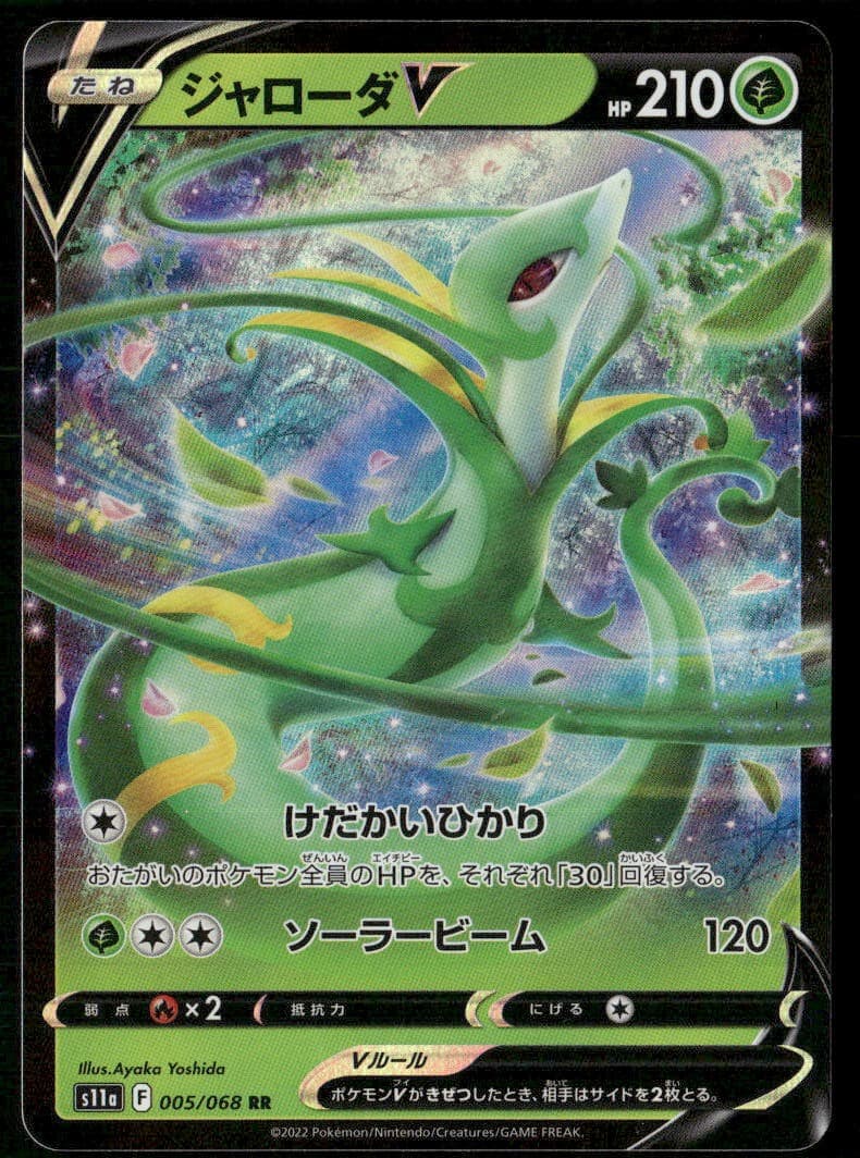 SERPERIOR V 005/068 S11A: INCANDESCENT ARCANA POKEMON JAPANESE HOLO NM