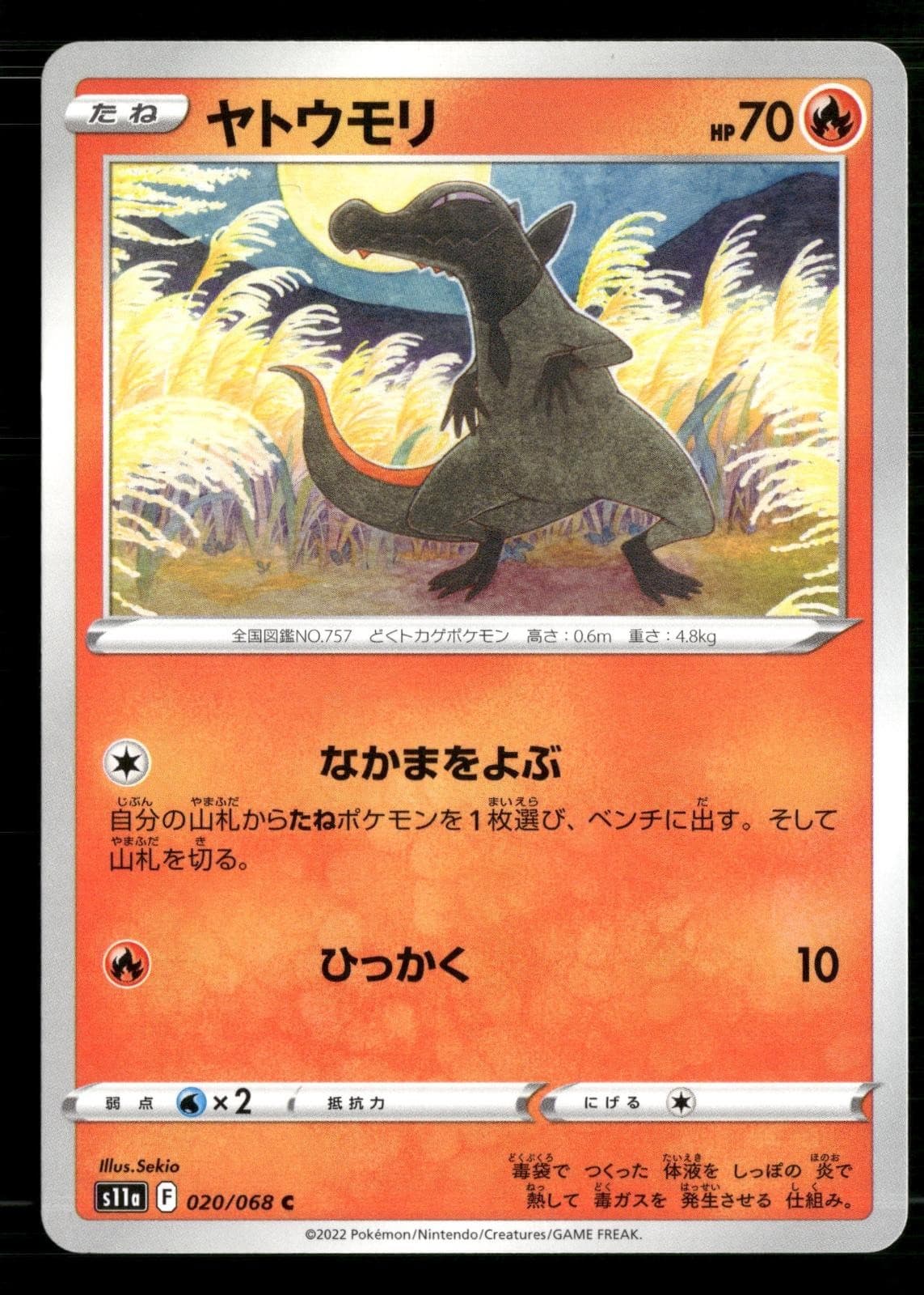 Salandit 020/068 Common S11a: Incandescent Arcana Pokemon Japanese LP