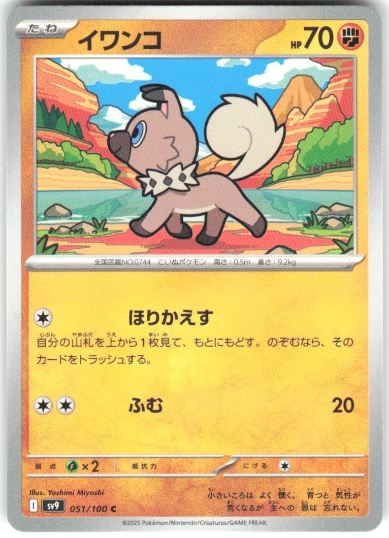 Rockruff 051/100 Battle Partners sv9 REGULAR NM Pokemon Card TCG