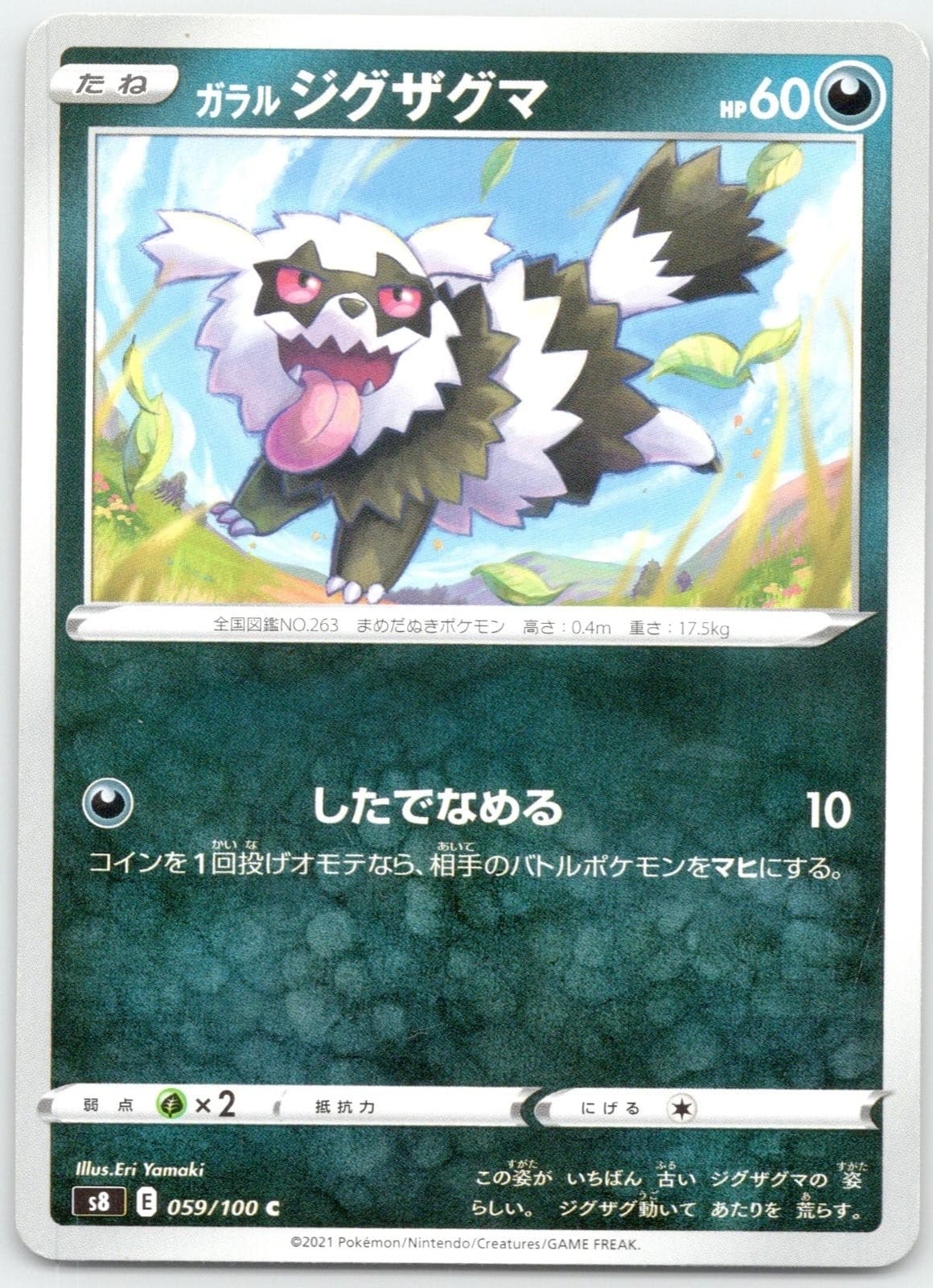 Galarian Zigzagoon 059/100 Fusion Arts Japanese Lightly Played