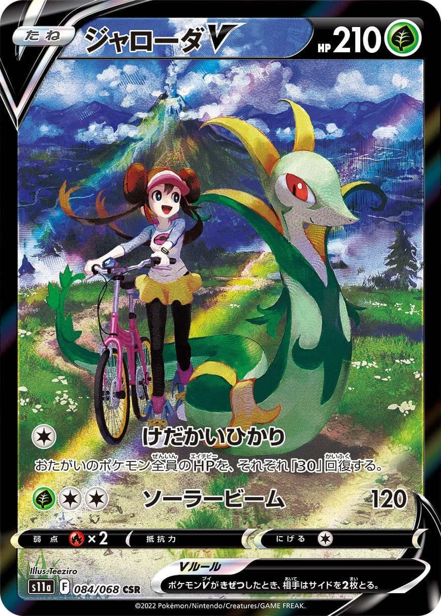 Serperior V CSR 084/068 S11a Incandescent Arcana Pokemon Card Japanese US SHIP