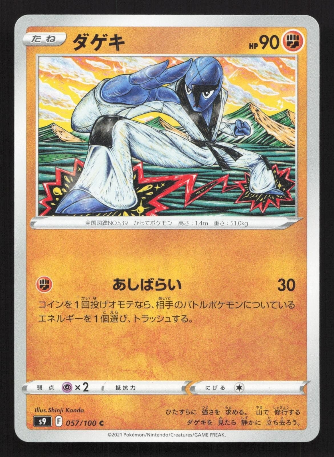 Sawk 057/100 Star Birth NM Japanese Pokemon Card TCG