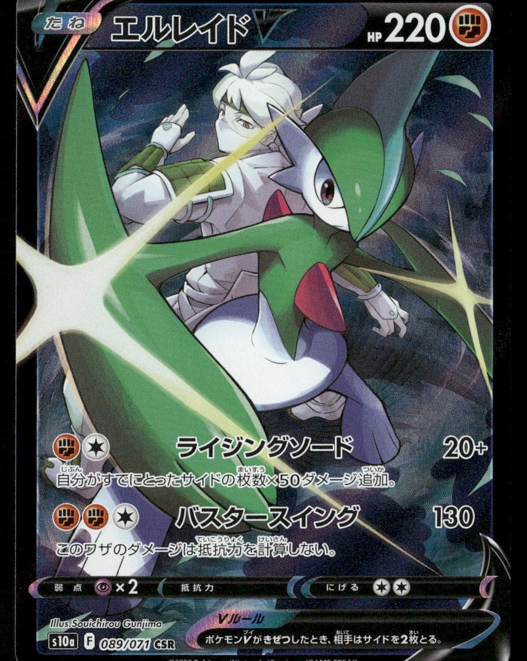 Gallade V 089/071 Character Super Rare Dark Phantasma Pokemon Japanese Holo NM/M