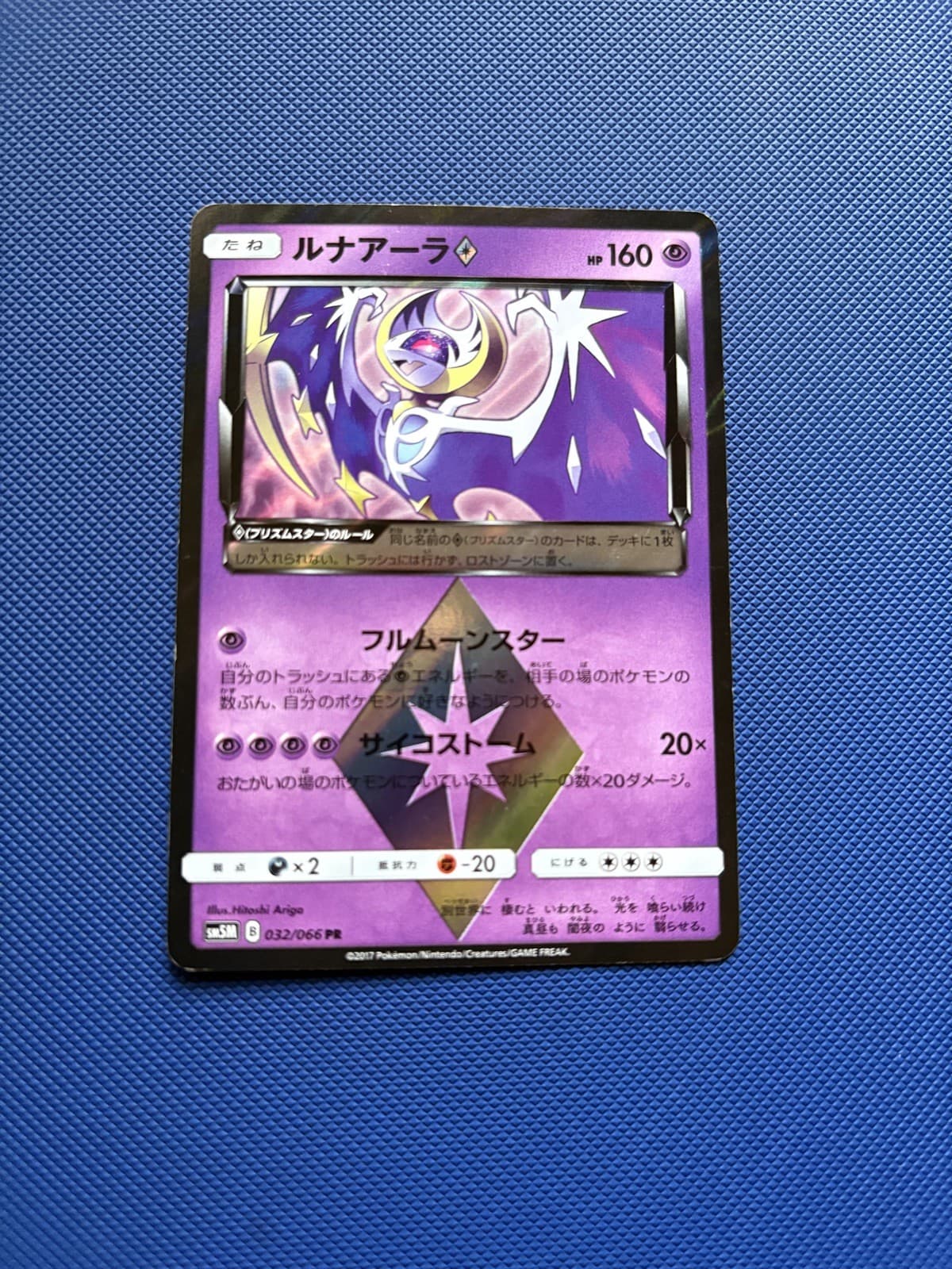 Pokemon Card Game TCG Lunala Prism Star 032/066 SM5M PR Holo Japanese