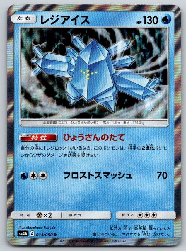 Regice Holo SM4A Ultradimensional Beasts 014/050 Pokemon Card NM