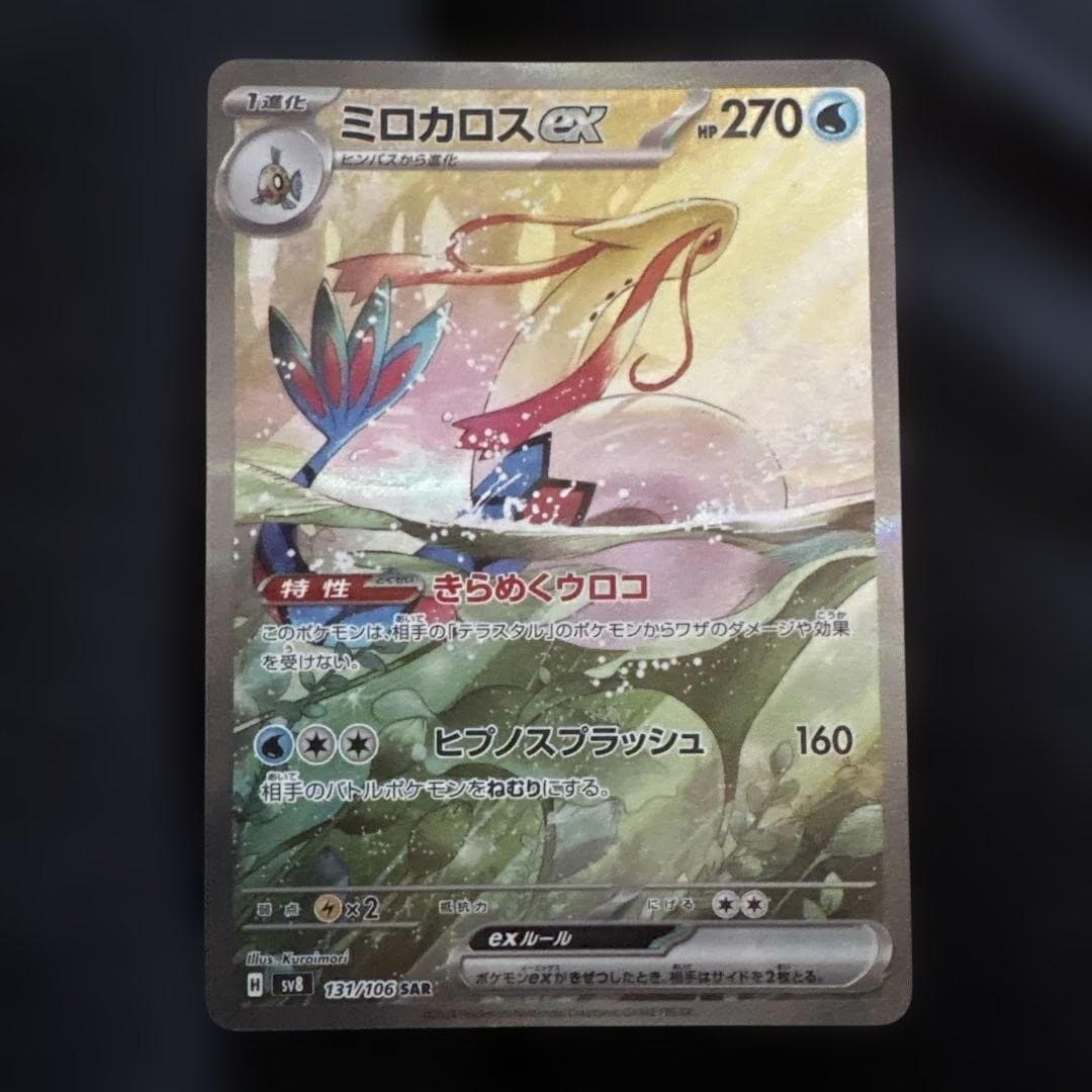 Milotic ex SAR 131/106 SV8 Super Electric Breaker Pokemon Card Japanese US SHIP