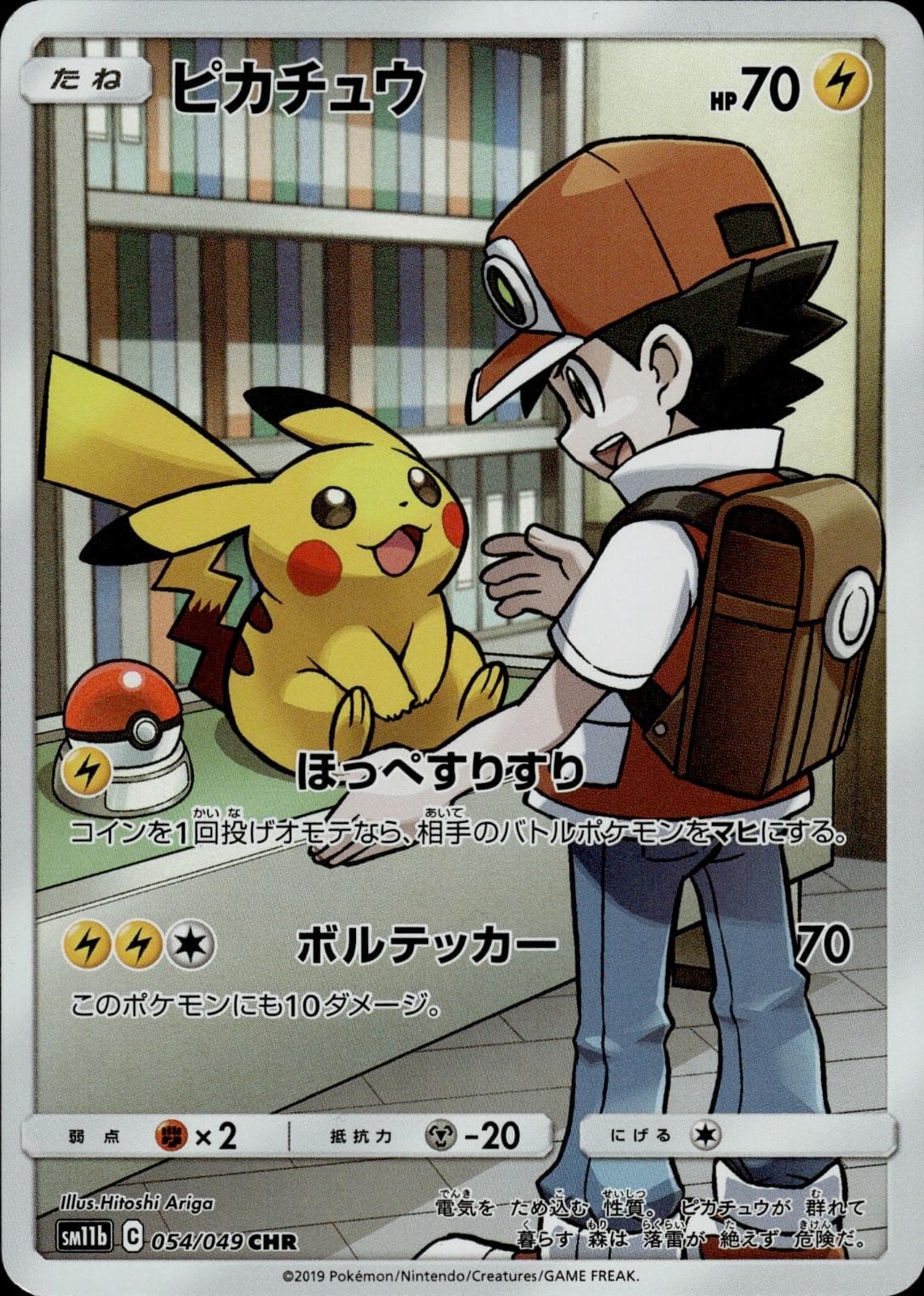Pikachu 054/049 Character Rare Dream League Pokemon Japanese LP A2
