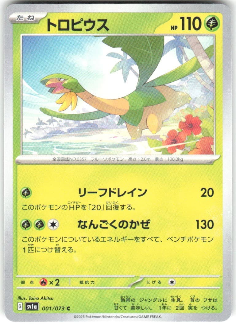 Tropius 001/073 Triplet Beat sv1a NM Pokemon Card TCG
