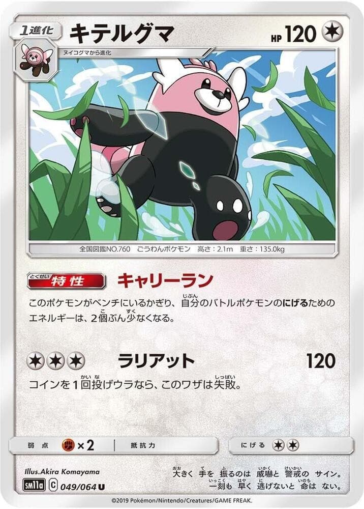 Bewear 049/064 SM11a: Remix Bout Uncommon Pokemon TCG NM