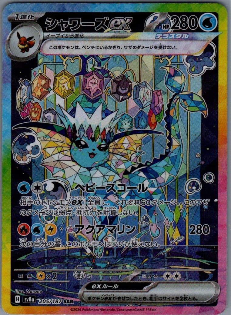 Vaporeon ex Special Art Rare SV8a: Terastal Fest ex 205/187 NM