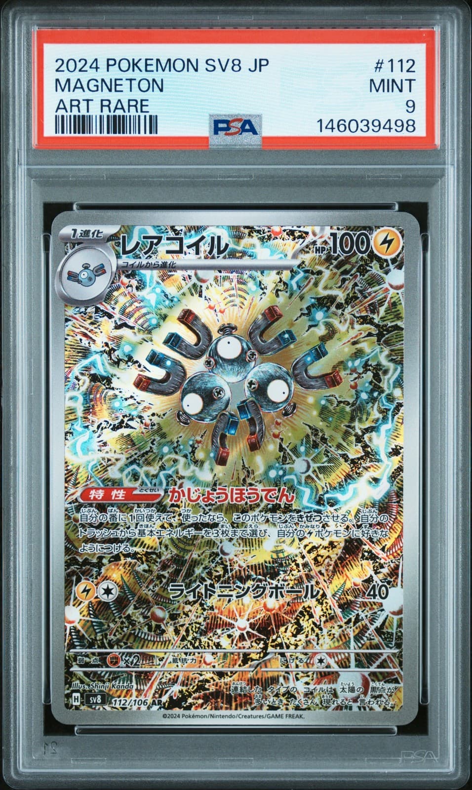 2024 POKEMON JAPANESE SV8-SUPER ELECTRIC BREAKER ART RARE #112 MAGNETON PSA 9